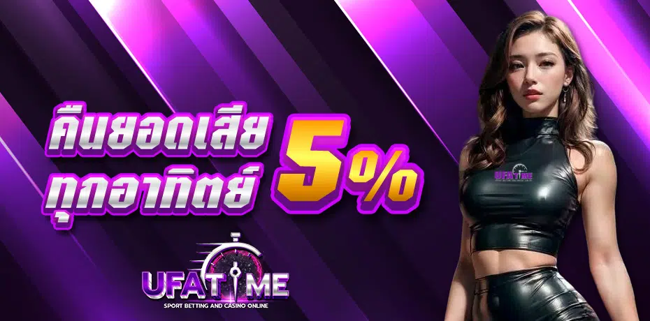 คืนยอดเสีย_5__ทุกอาทิตย์